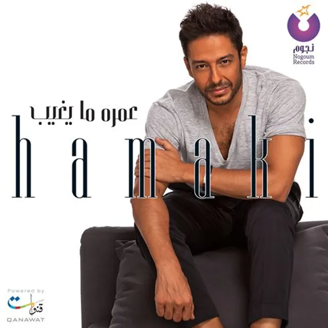 Omro Ma Yegheeb